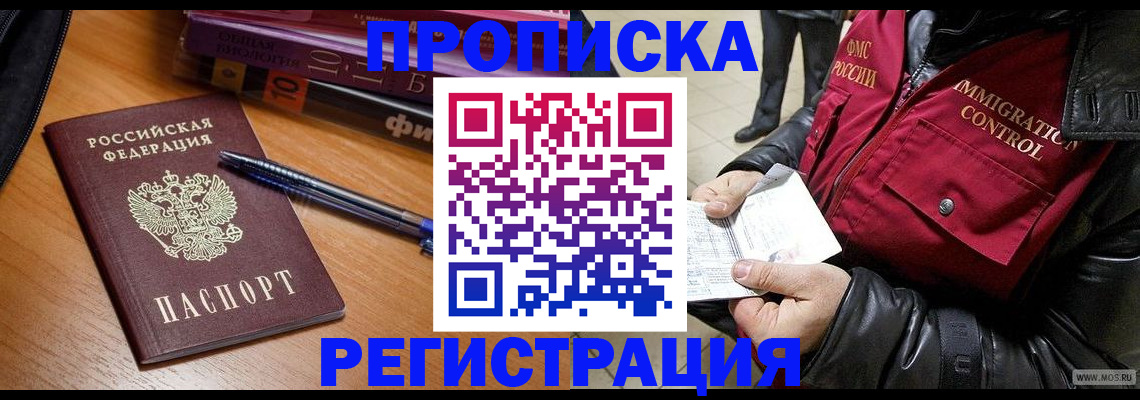 прописка иностранных граждан в Семилуках