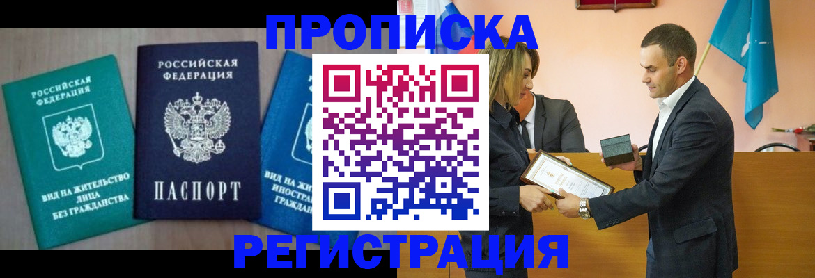 временная прописка в Семилуках